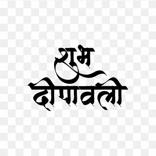 Shubh Deepawali Diwali Hindi Calligraphy Text Png Images